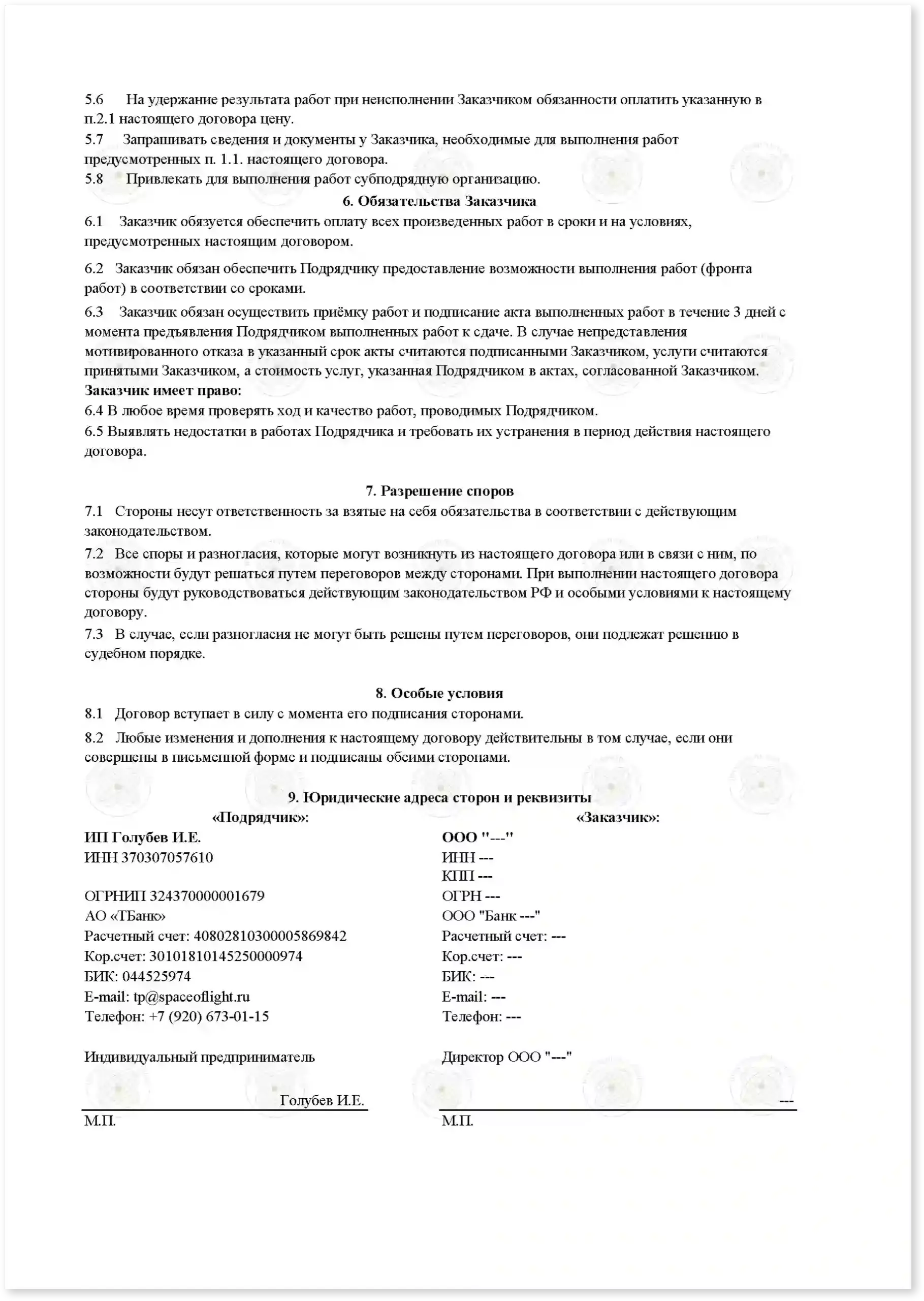 Договор на увеличение мощности до 100 кВт_Стр_2